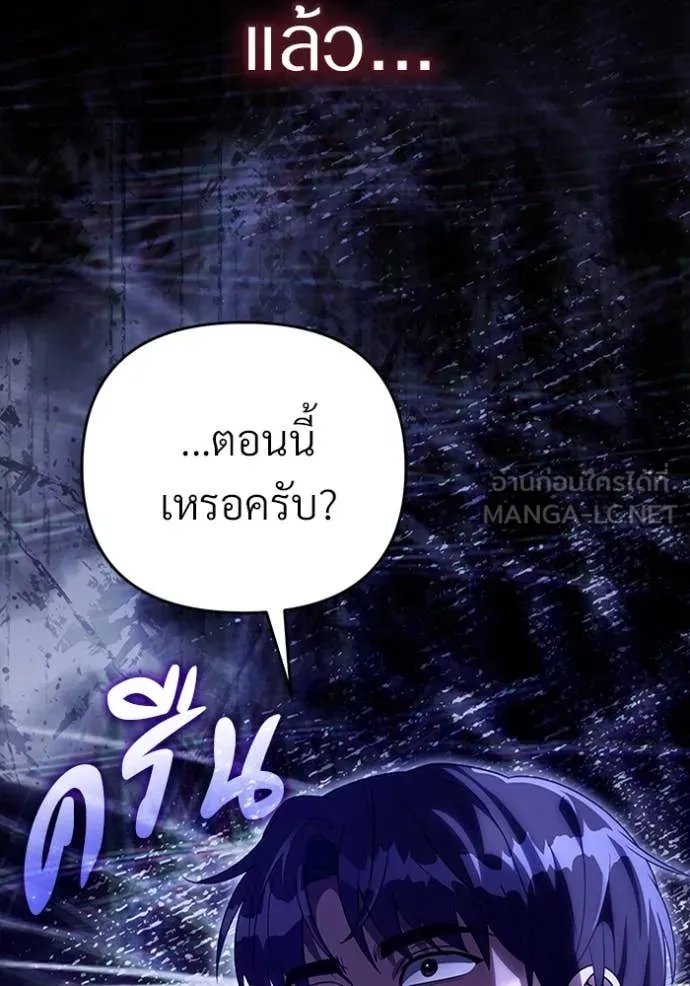 The Delusional Hunter In A Another World ตอนที่ 55 81