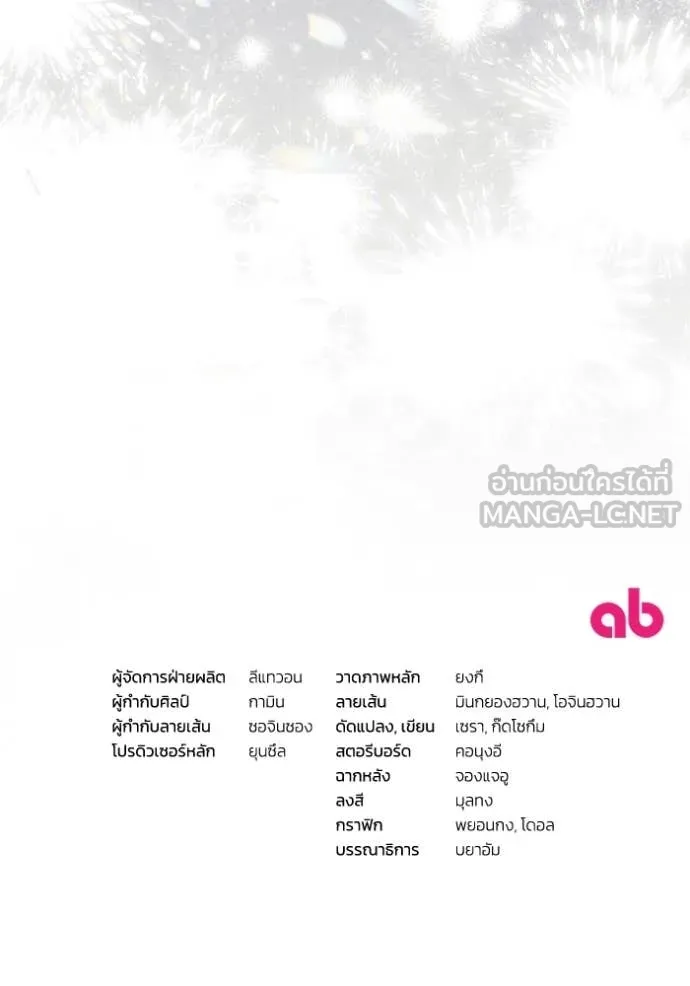 The Delusional Hunter In A Another World ตอนที่ 55 139