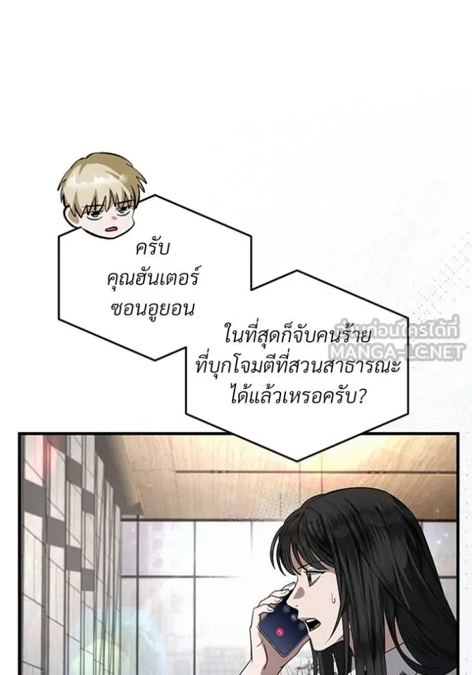 The Delusional Hunter In A Another World ตอนที่ 56 14