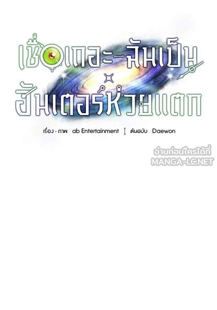 The Delusional Hunter In A Another World ตอนที่ 56 35