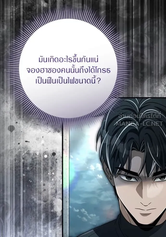 The Delusional Hunter In A Another World ตอนที่ 56 39