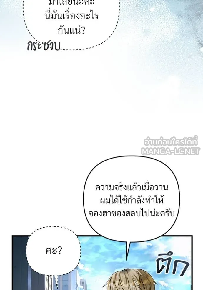 The Delusional Hunter In A Another World ตอนที่ 56 48
