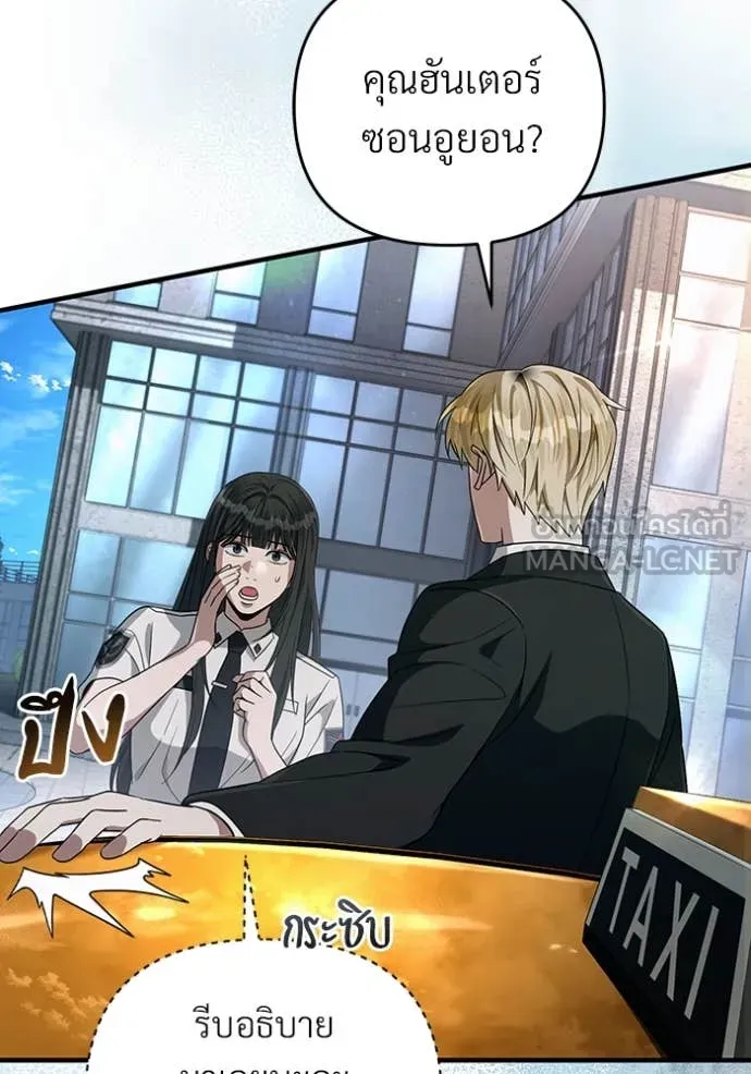 The Delusional Hunter In A Another World ตอนที่ 56 47