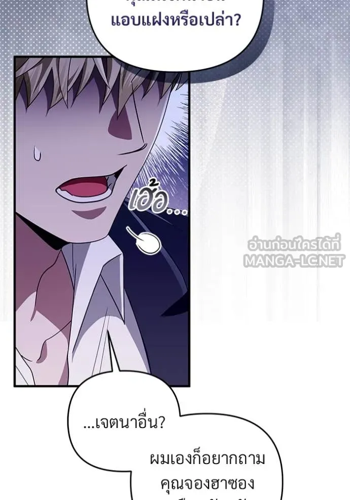 The Delusional Hunter In A Another World ตอนที่ 56 79