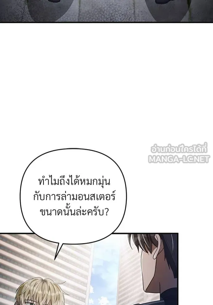 The Delusional Hunter In A Another World ตอนที่ 56 86