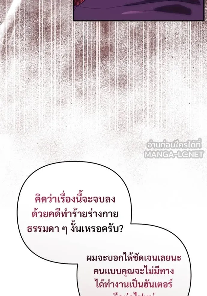 The Delusional Hunter In A Another World ตอนที่ 56 96