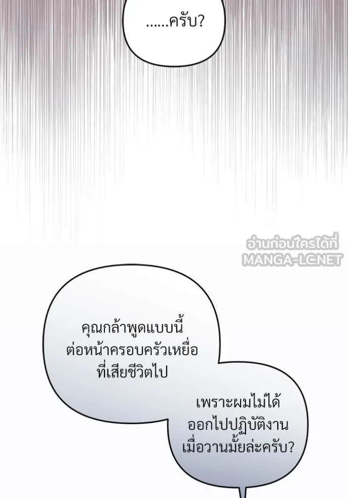 The Delusional Hunter In A Another World ตอนที่ 56 91