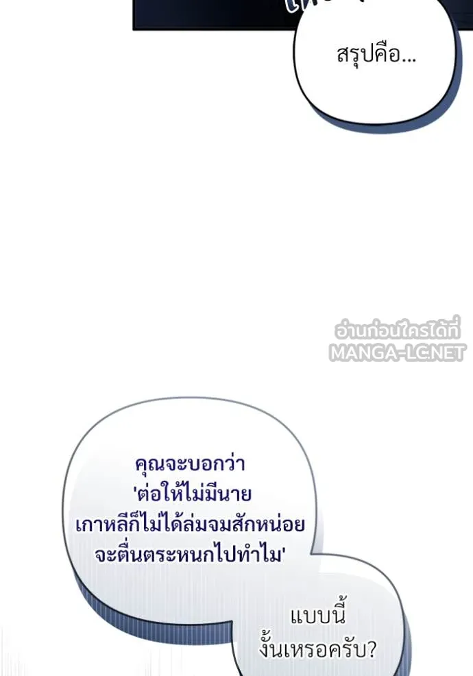 The Delusional Hunter In A Another World ตอนที่ 56 89