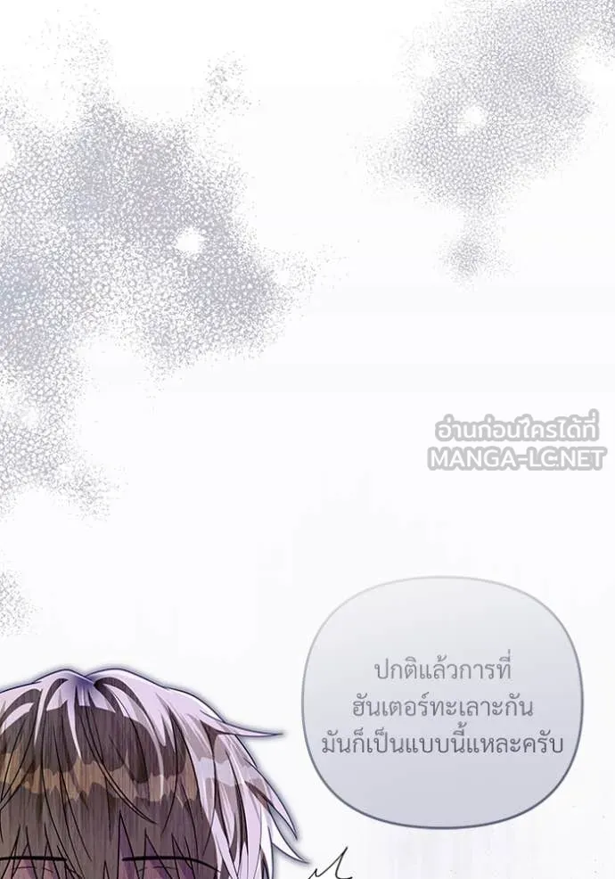 The Delusional Hunter In A Another World ตอนที่ 56 112