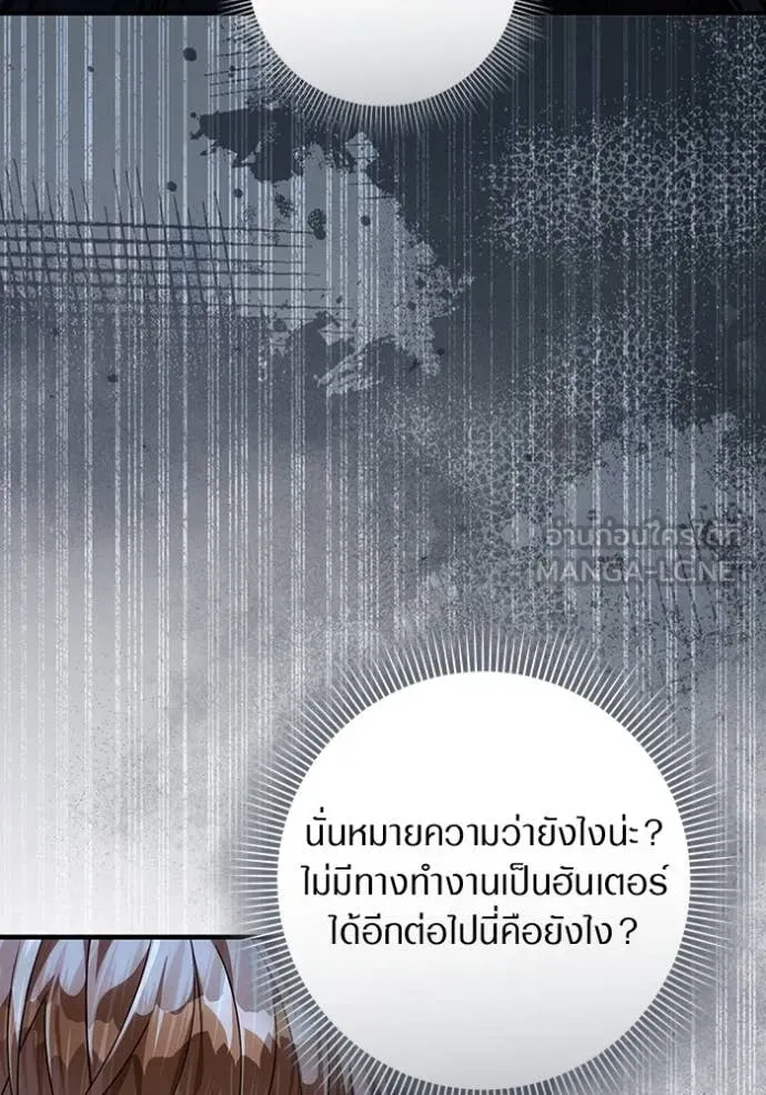 The Delusional Hunter In A Another World ตอนที่ 56 98