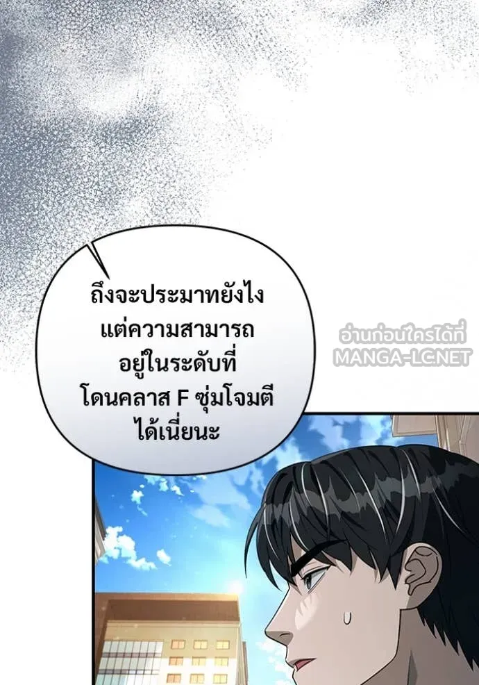 The Delusional Hunter In A Another World ตอนที่ 57 3