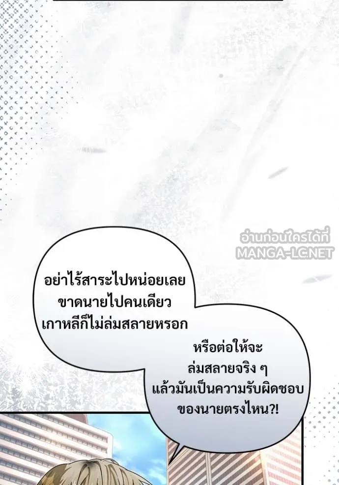 The Delusional Hunter In A Another World ตอนที่ 57 6