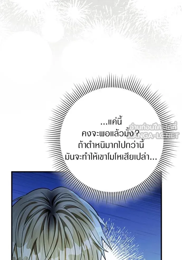 The Delusional Hunter In A Another World ตอนที่ 57 12