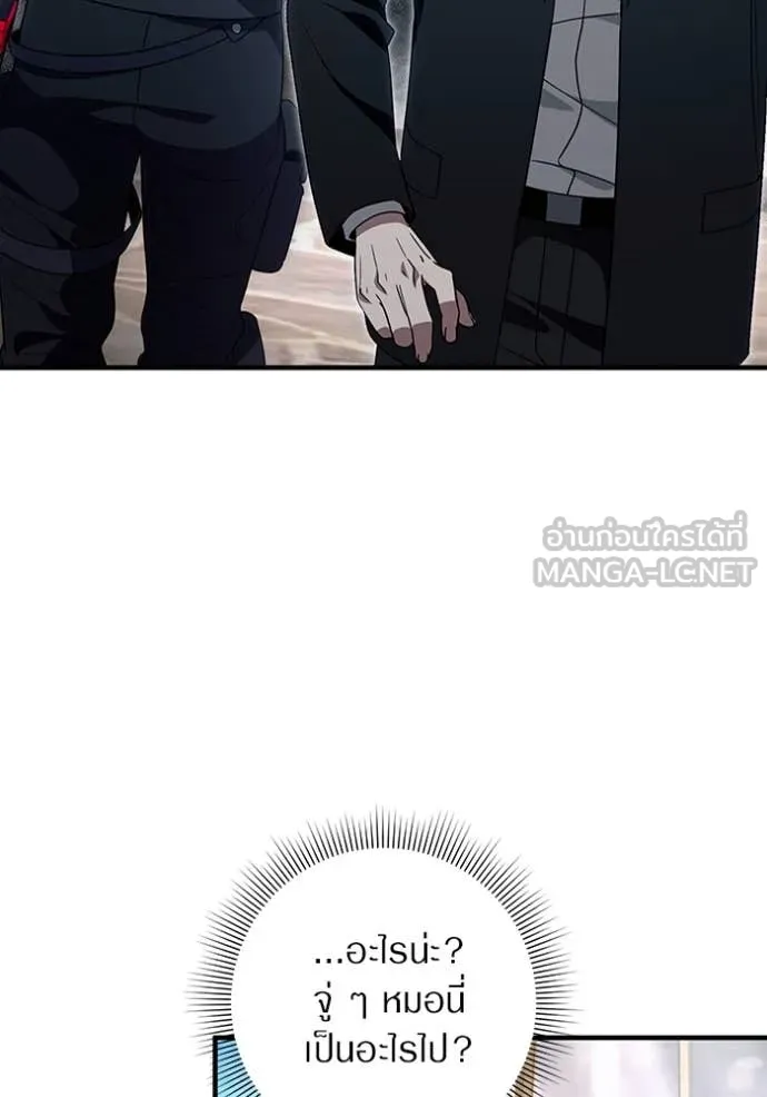 The Delusional Hunter In A Another World ตอนที่ 57 29