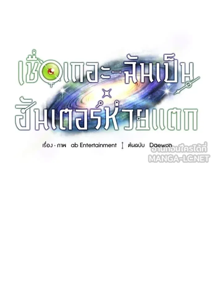 The Delusional Hunter In A Another World ตอนที่ 57 51