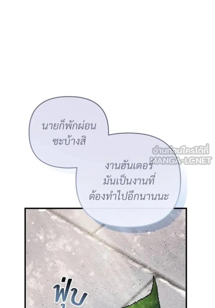 The Delusional Hunter In A Another World ตอนที่ 57 77