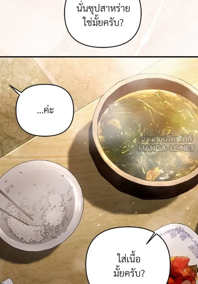 The Delusional Hunter In A Another World ตอนที่ 57 85