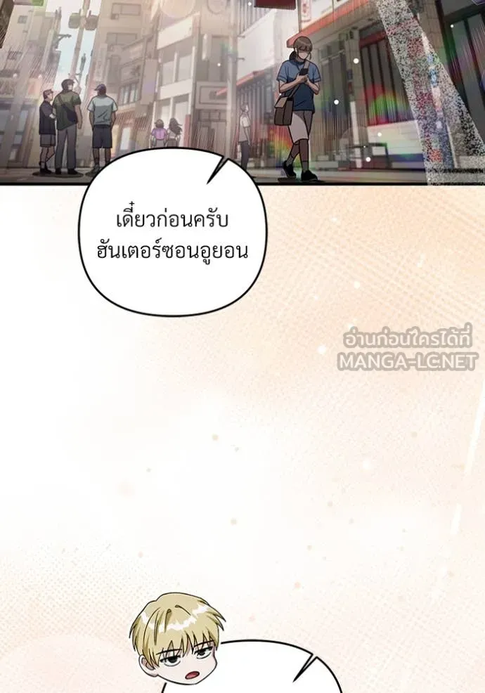 The Delusional Hunter In A Another World ตอนที่ 57 84