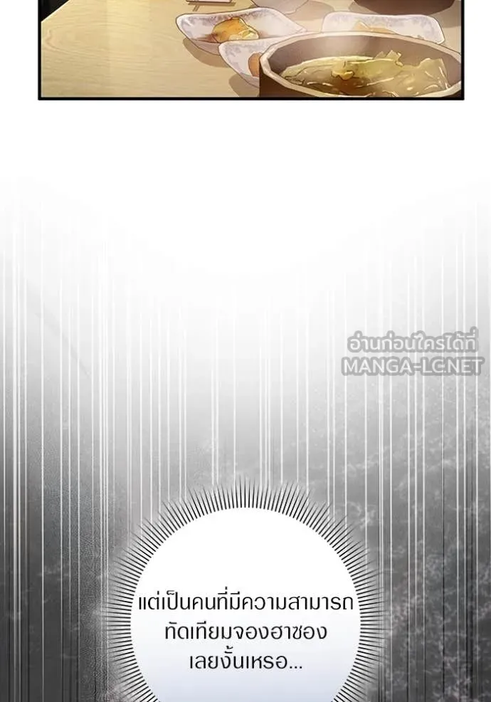 The Delusional Hunter In A Another World ตอนที่ 57 89