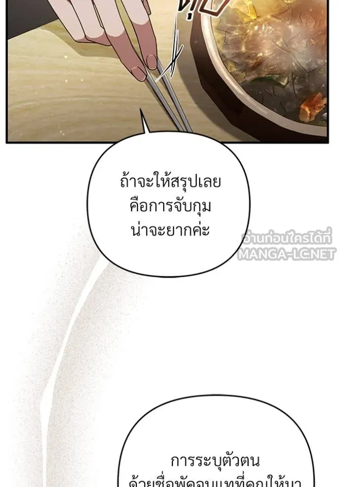The Delusional Hunter In A Another World ตอนที่ 57 97