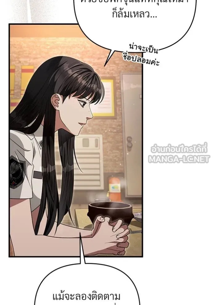 The Delusional Hunter In A Another World ตอนที่ 57 98