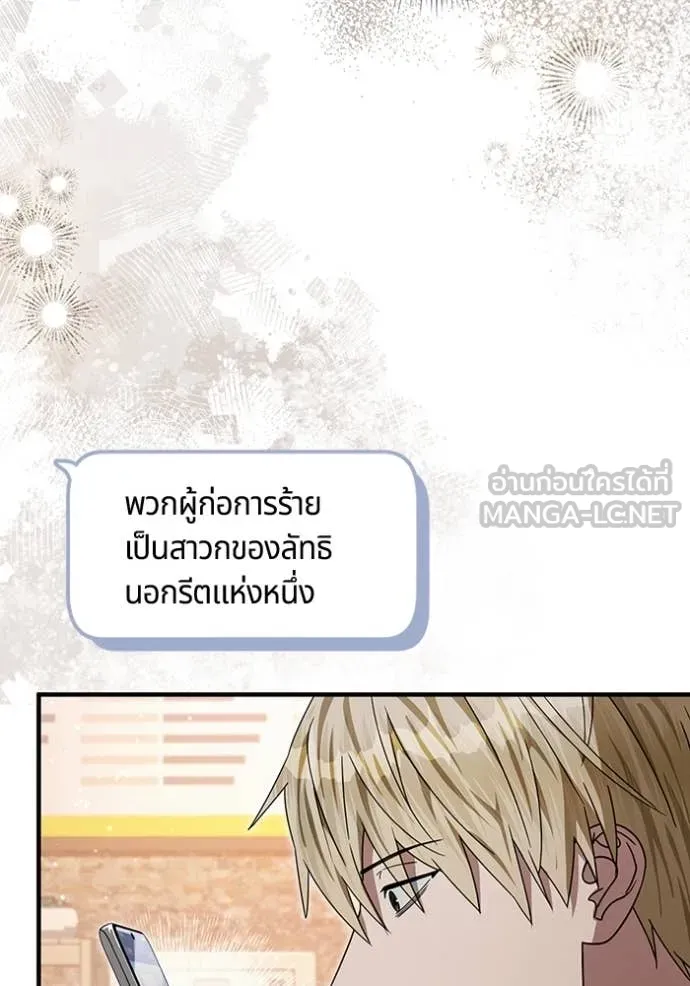The Delusional Hunter In A Another World ตอนที่ 57 108