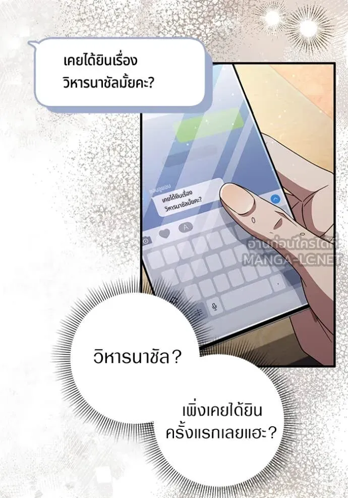 The Delusional Hunter In A Another World ตอนที่ 57 107
