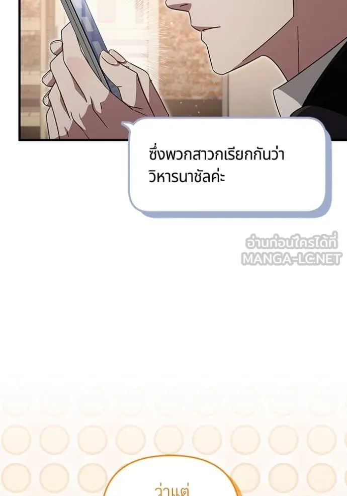 The Delusional Hunter In A Another World ตอนที่ 57 109