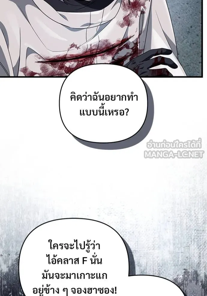 The Delusional Hunter In A Another World ตอนที่ 58 56