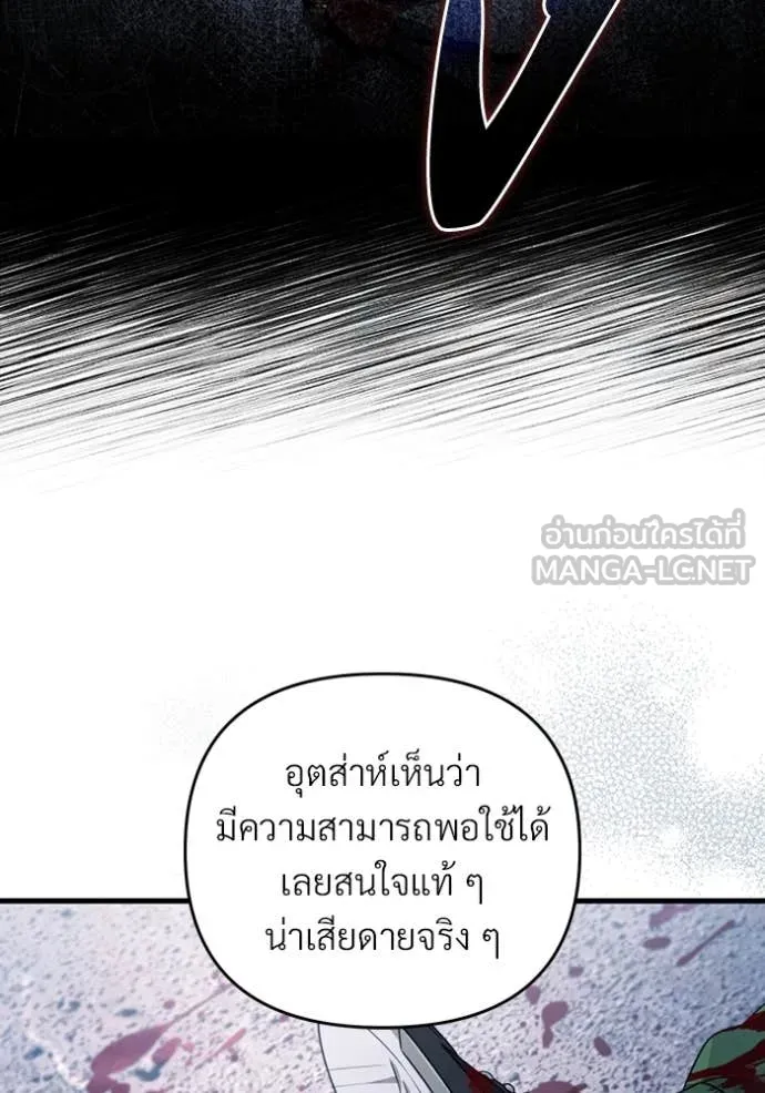 The Delusional Hunter In A Another World ตอนที่ 58 118