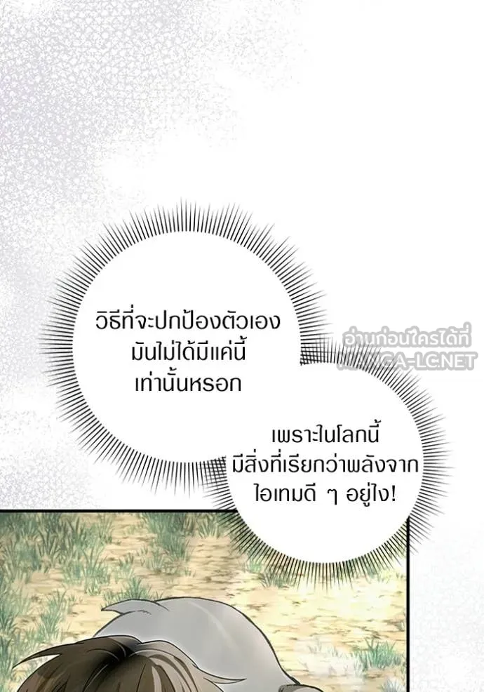 The Delusional Hunter In A Another World ตอนที่ 59 12