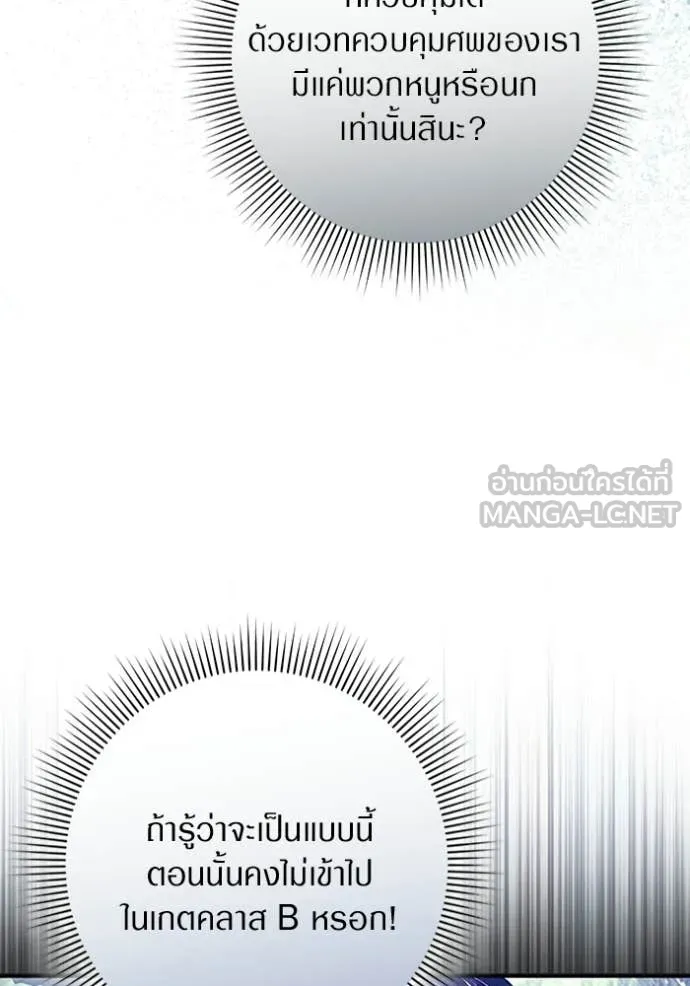 The Delusional Hunter In A Another World ตอนที่ 59 8