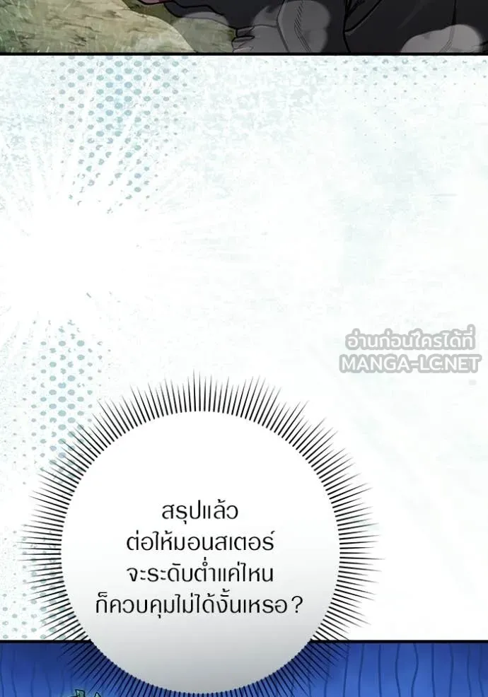 The Delusional Hunter In A Another World ตอนที่ 59 6