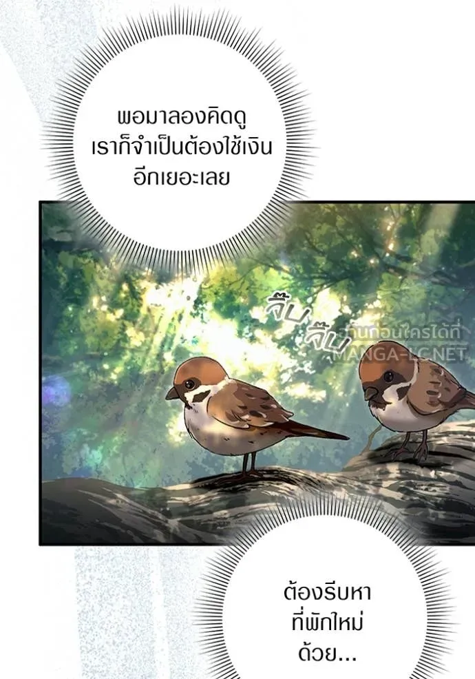 The Delusional Hunter In A Another World ตอนที่ 59 17