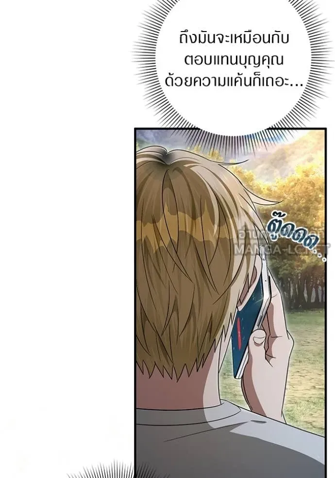 The Delusional Hunter In A Another World ตอนที่ 59 22