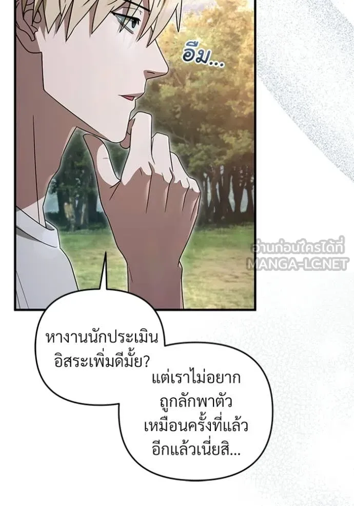 The Delusional Hunter In A Another World ตอนที่ 59 19