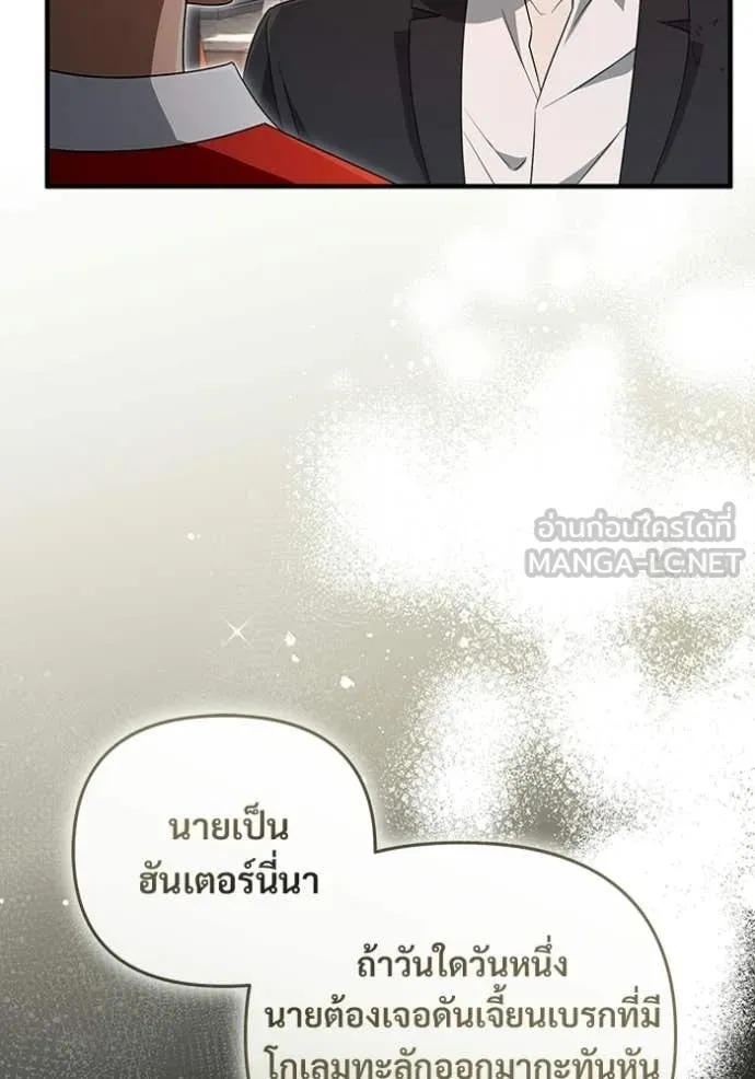 The Delusional Hunter In A Another World ตอนที่ 59 53
