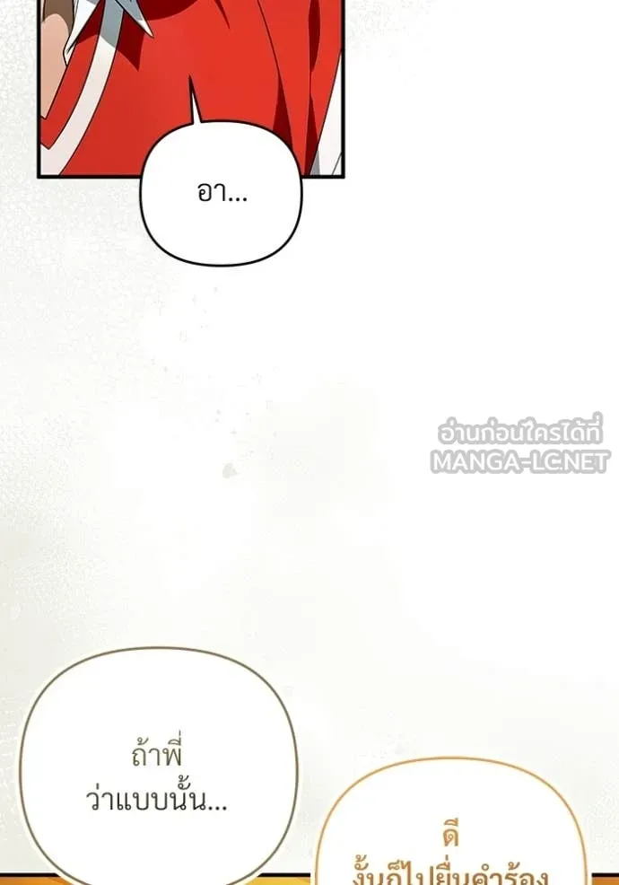 The Delusional Hunter In A Another World ตอนที่ 59 65