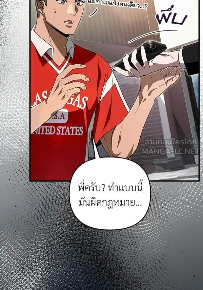 The Delusional Hunter In A Another World ตอนที่ 59 72
