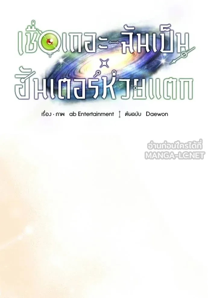 The Delusional Hunter In A Another World ตอนที่ 59 78