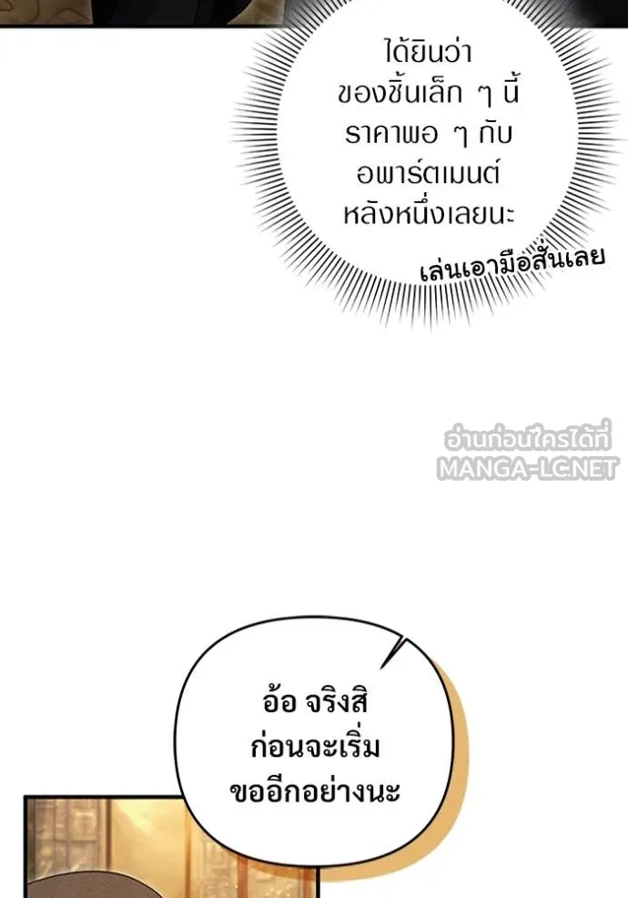 The Delusional Hunter In A Another World ตอนที่ 59 108