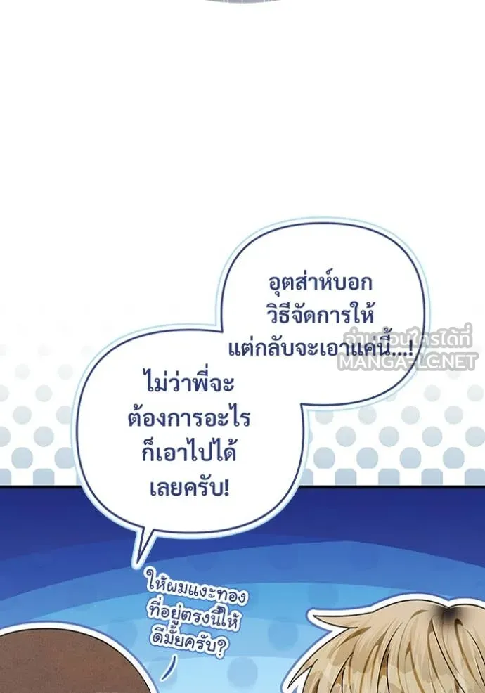 The Delusional Hunter In A Another World ตอนที่ 59 115