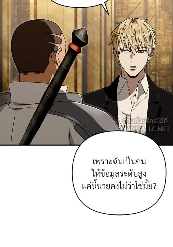 The Delusional Hunter In A Another World ตอนที่ 59 110