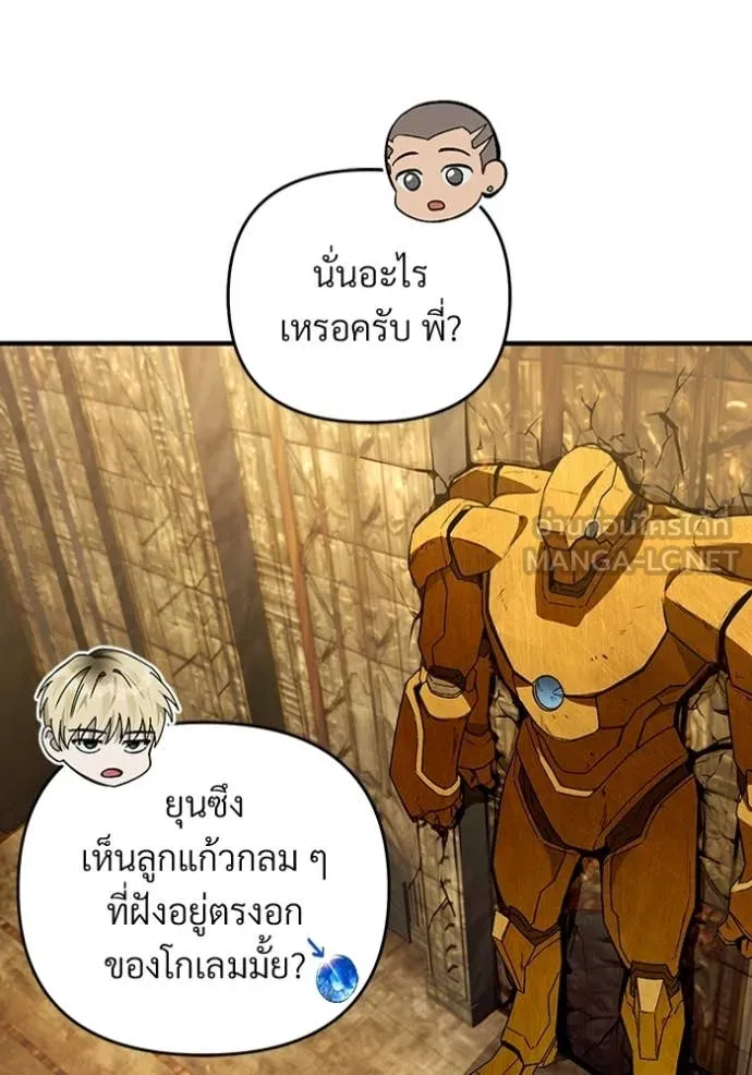 The Delusional Hunter In A Another World ตอนที่ 59 125