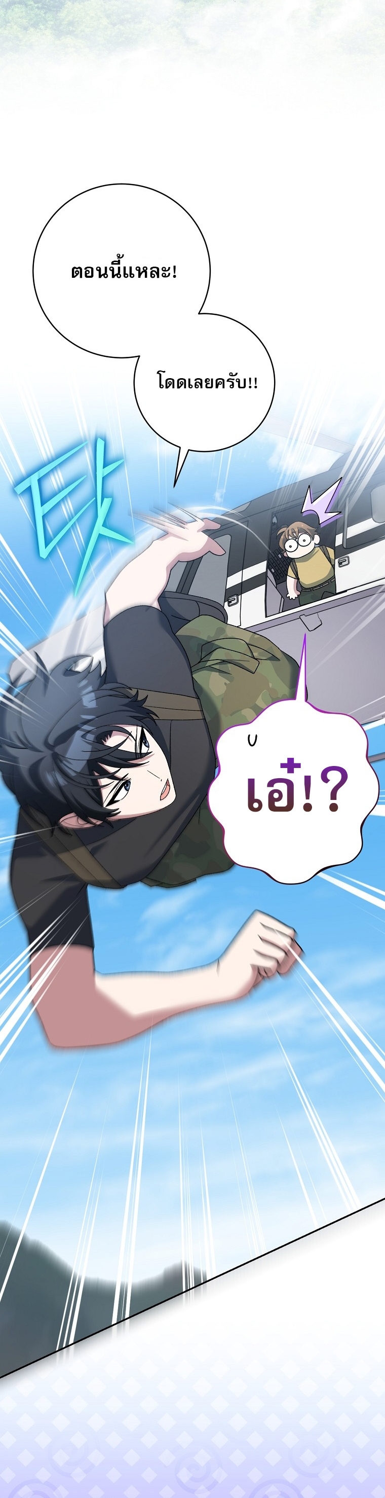 Genius Archer’s Streaming ตอนที่ 88 13