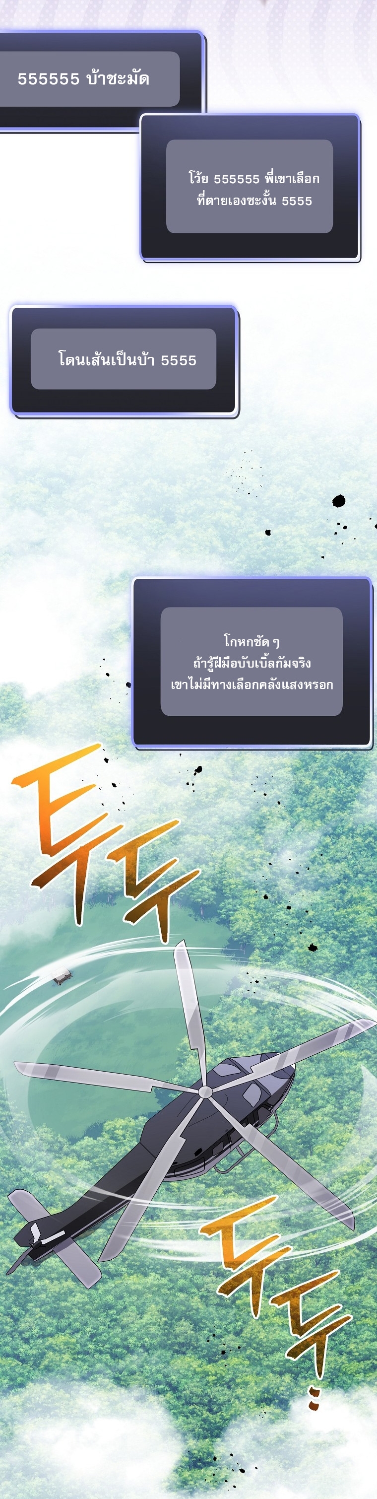 Genius Archer’s Streaming ตอนที่ 88 12