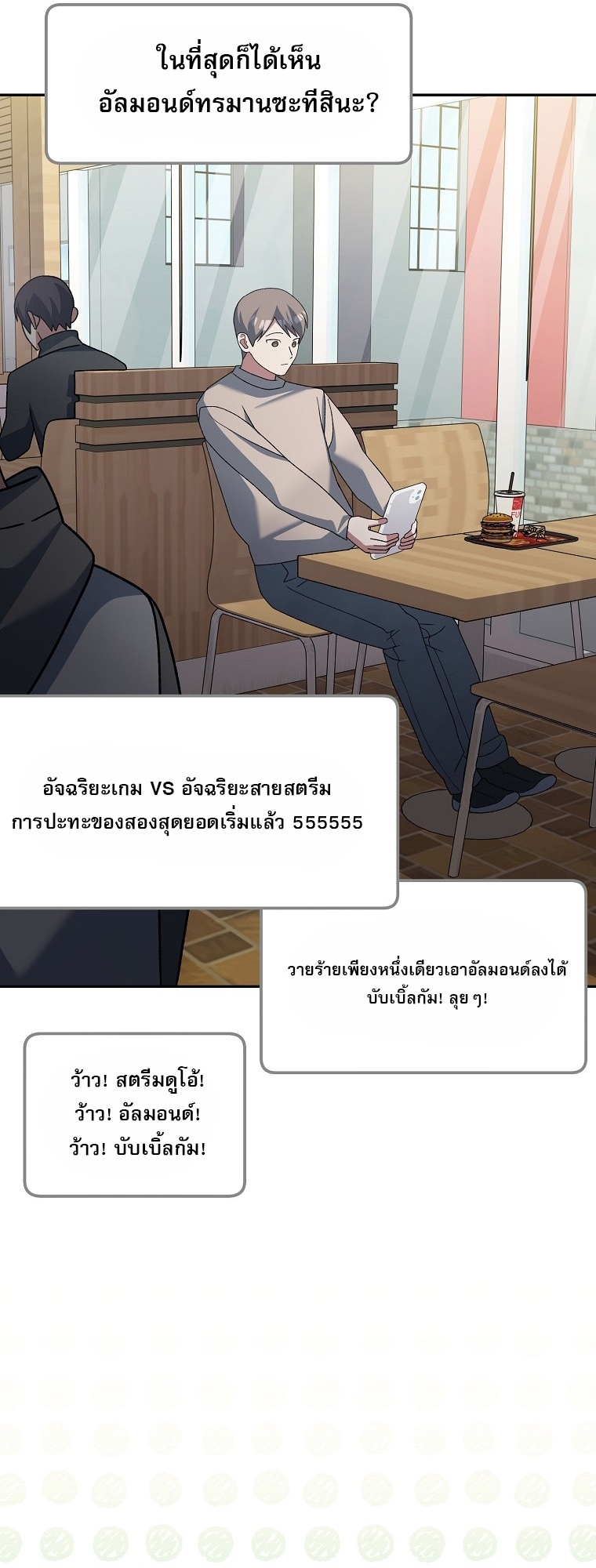 Genius Archer’s Streaming ตอนที่ 88 3