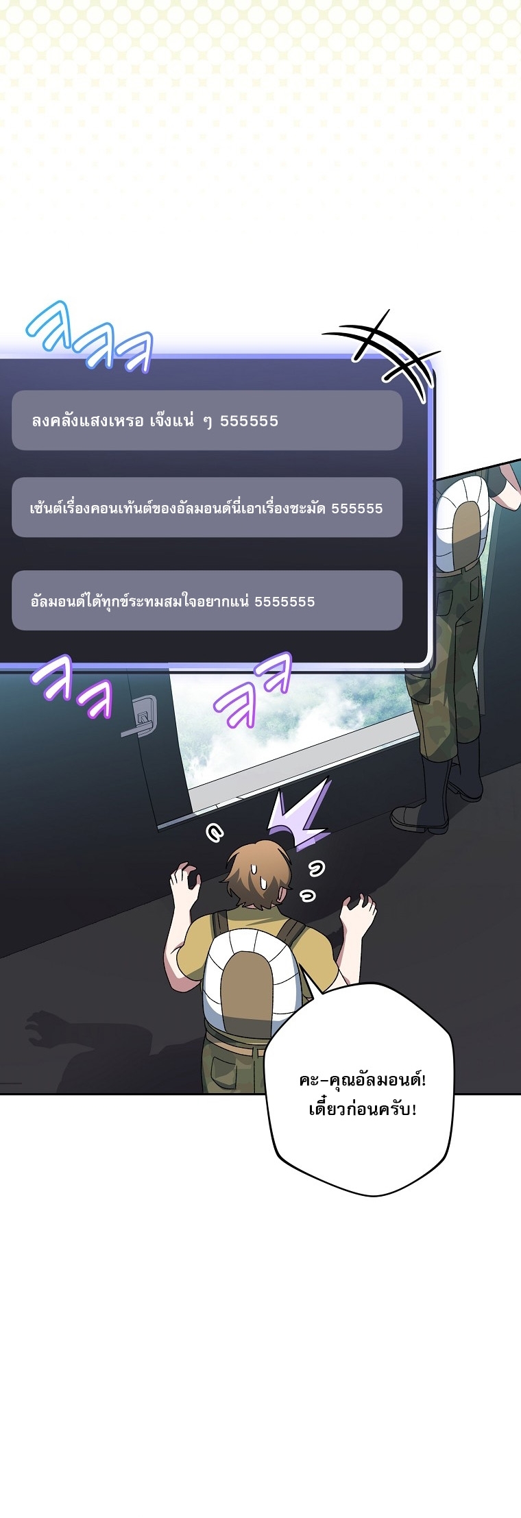 Genius Archer’s Streaming ตอนที่ 88 10