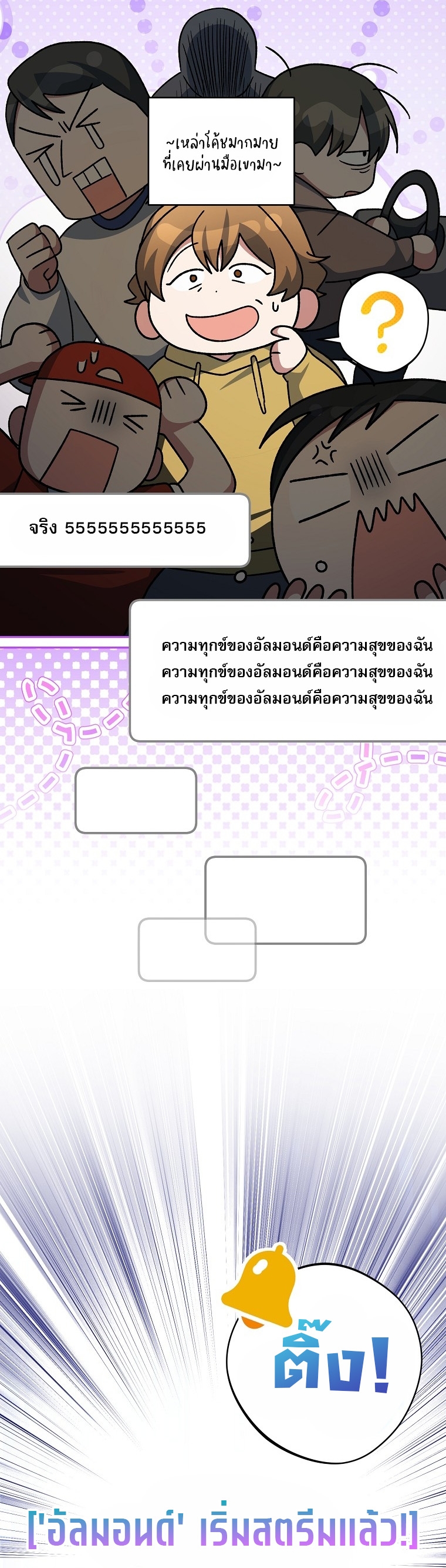 Genius Archer’s Streaming ตอนที่ 88 5