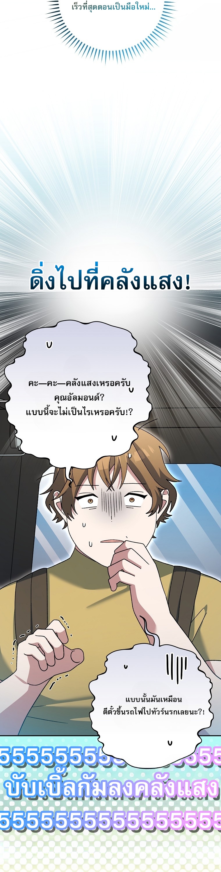 Genius Archer’s Streaming ตอนที่ 88 9